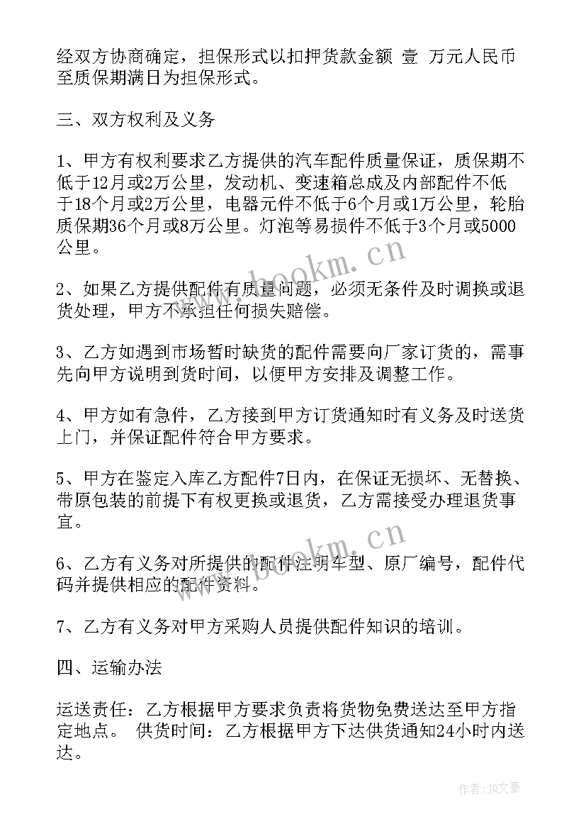 2023年购买配件合同 配件销售合同(实用8篇)