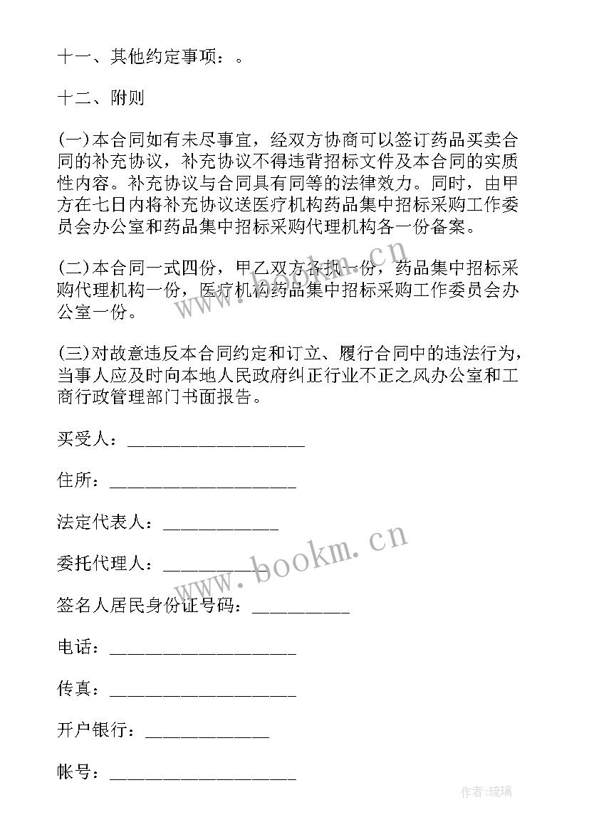 购药合同书(大全5篇)