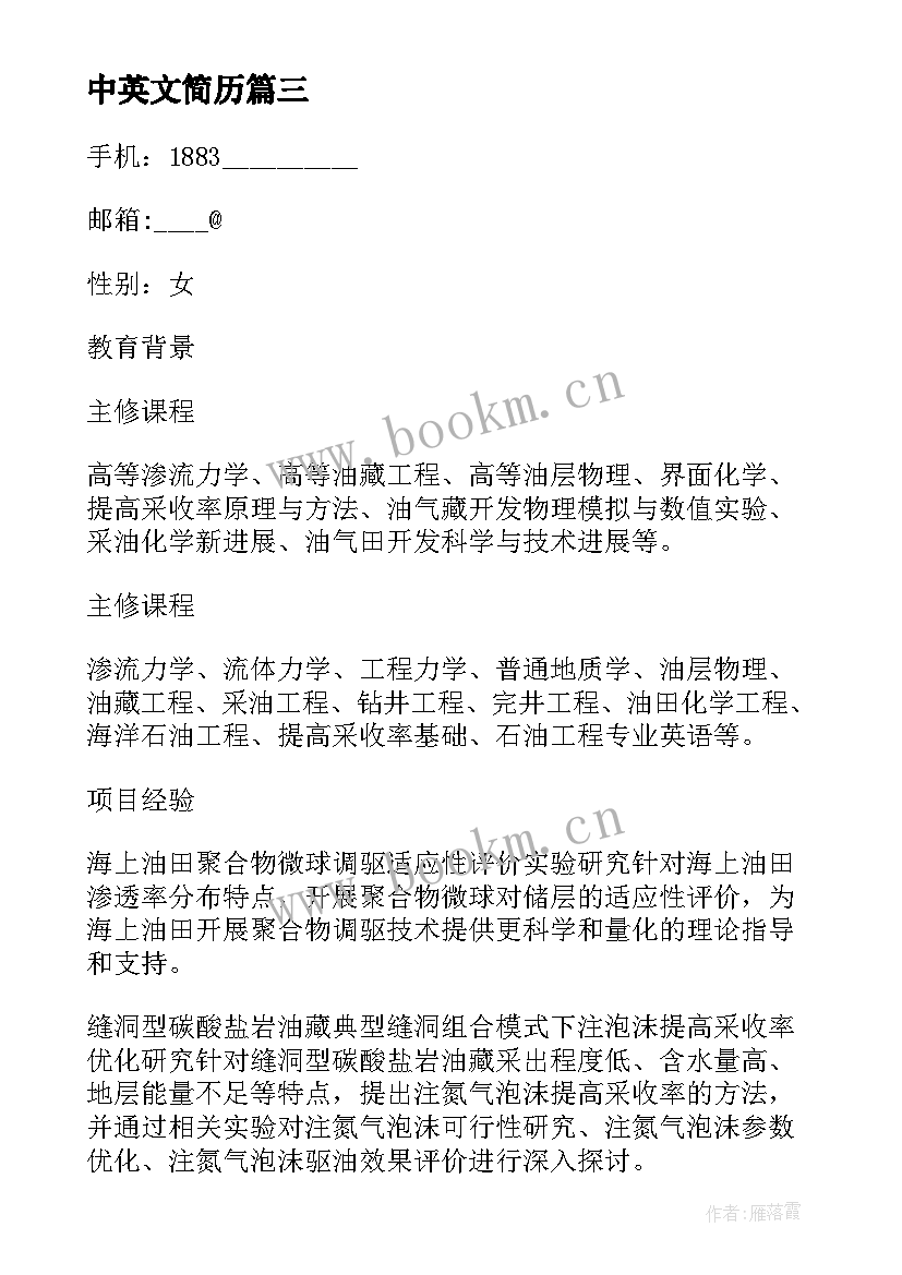 2023年中英文简历 实用免费的个人简历(大全10篇)