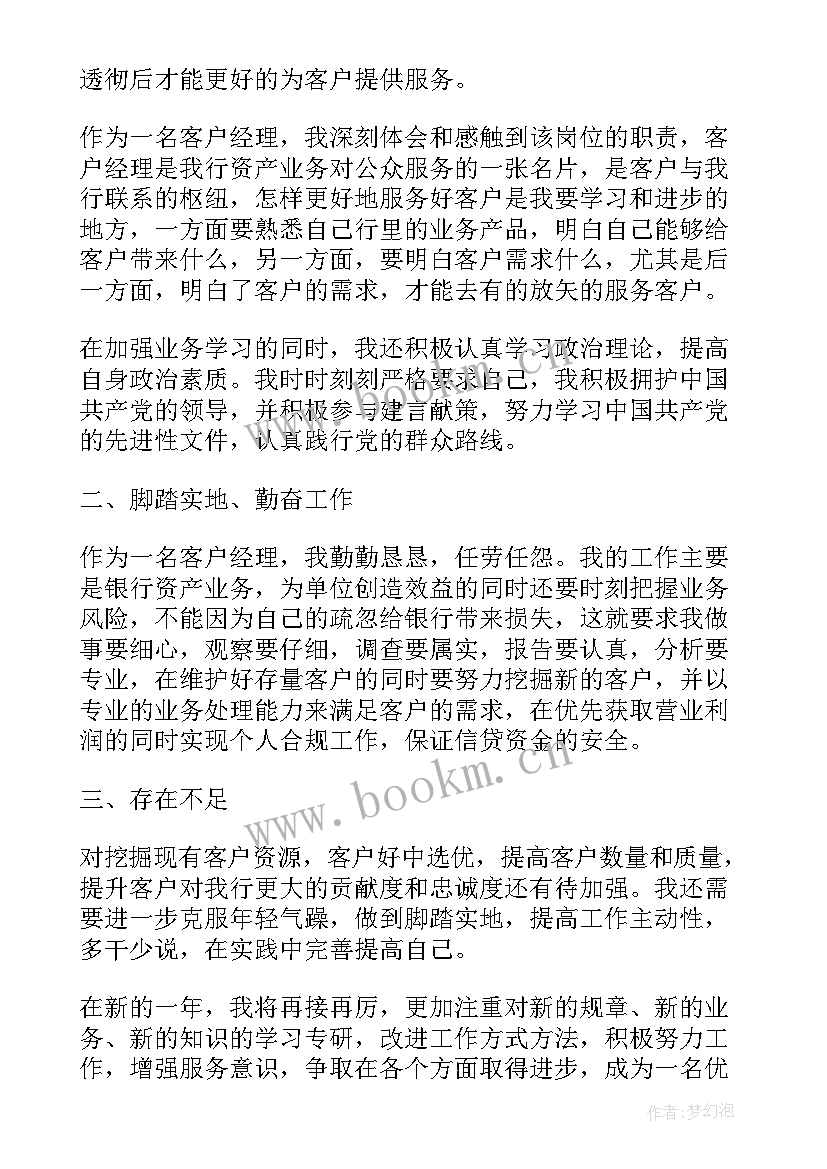 最新银行业务经理工作总结 银行业务经理工作述职报告(优质5篇)