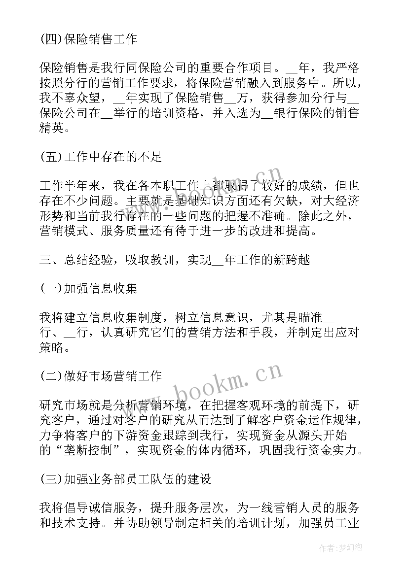 最新银行业务经理工作总结 银行业务经理工作述职报告(优质5篇)