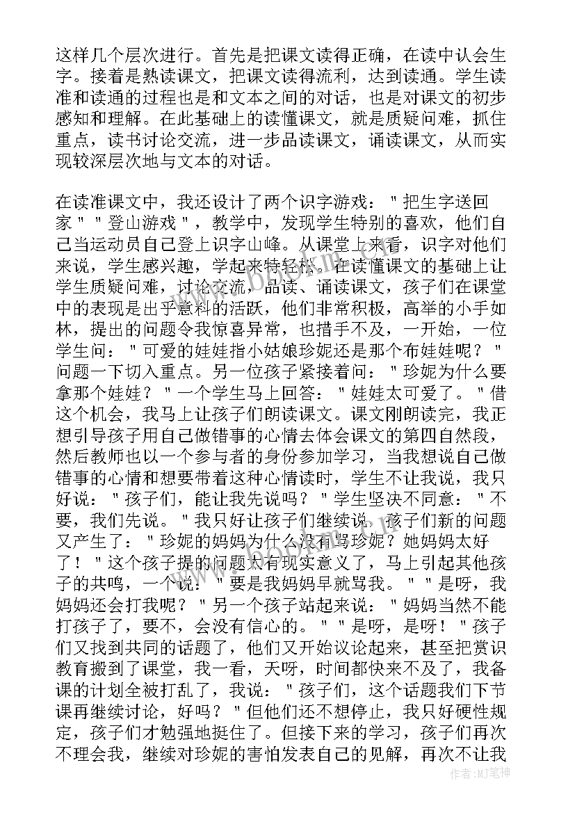 2023年可爱的家庭教学反思(通用6篇)