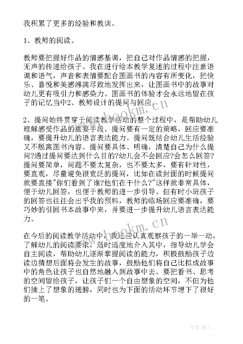 2023年幼儿游戏化教学语言活动小班 小班语言教学反思(实用6篇)