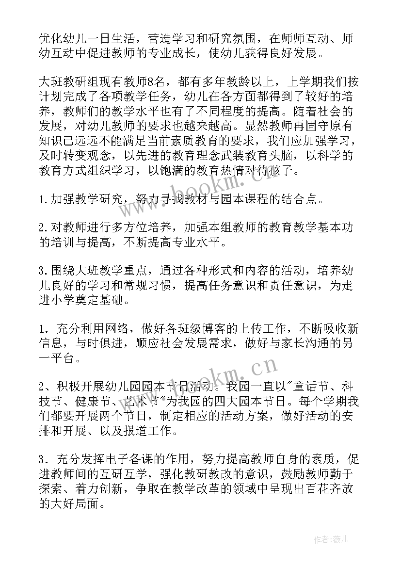 幼儿园大班教研计划上学期 幼儿园大班教研工作计划(优质9篇)