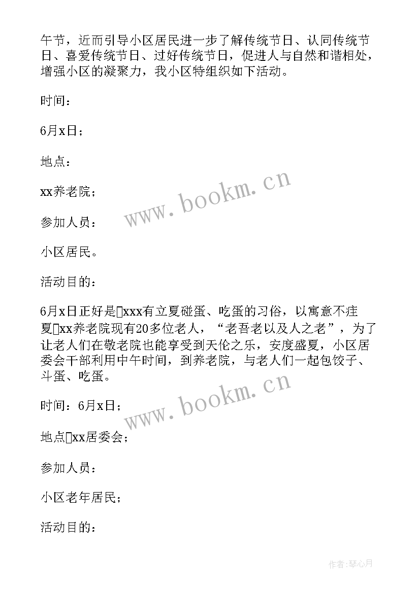 最新物业小区端午节活动策划方案 小区物业端午节活动方案(模板5篇)