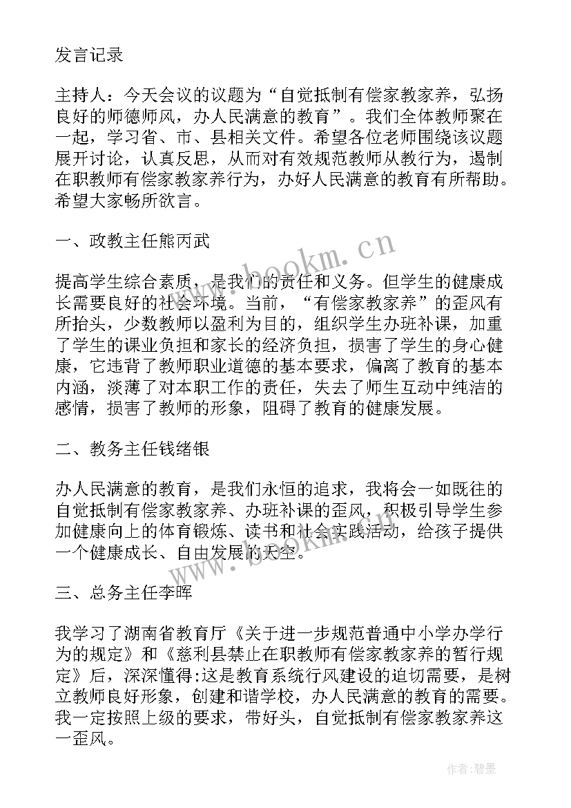 写会议记录说 会议记录格式(通用5篇)