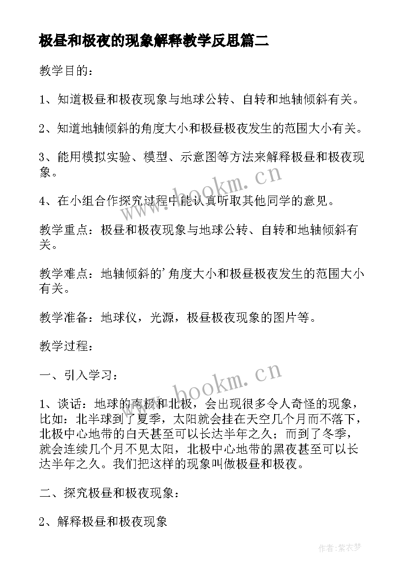 极昼和极夜的现象解释教学反思 五年级科学极昼和极夜的解释教学反思(优质5篇)