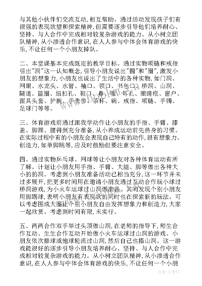 2023年小班户外活动彩虹伞游戏教案(实用5篇)