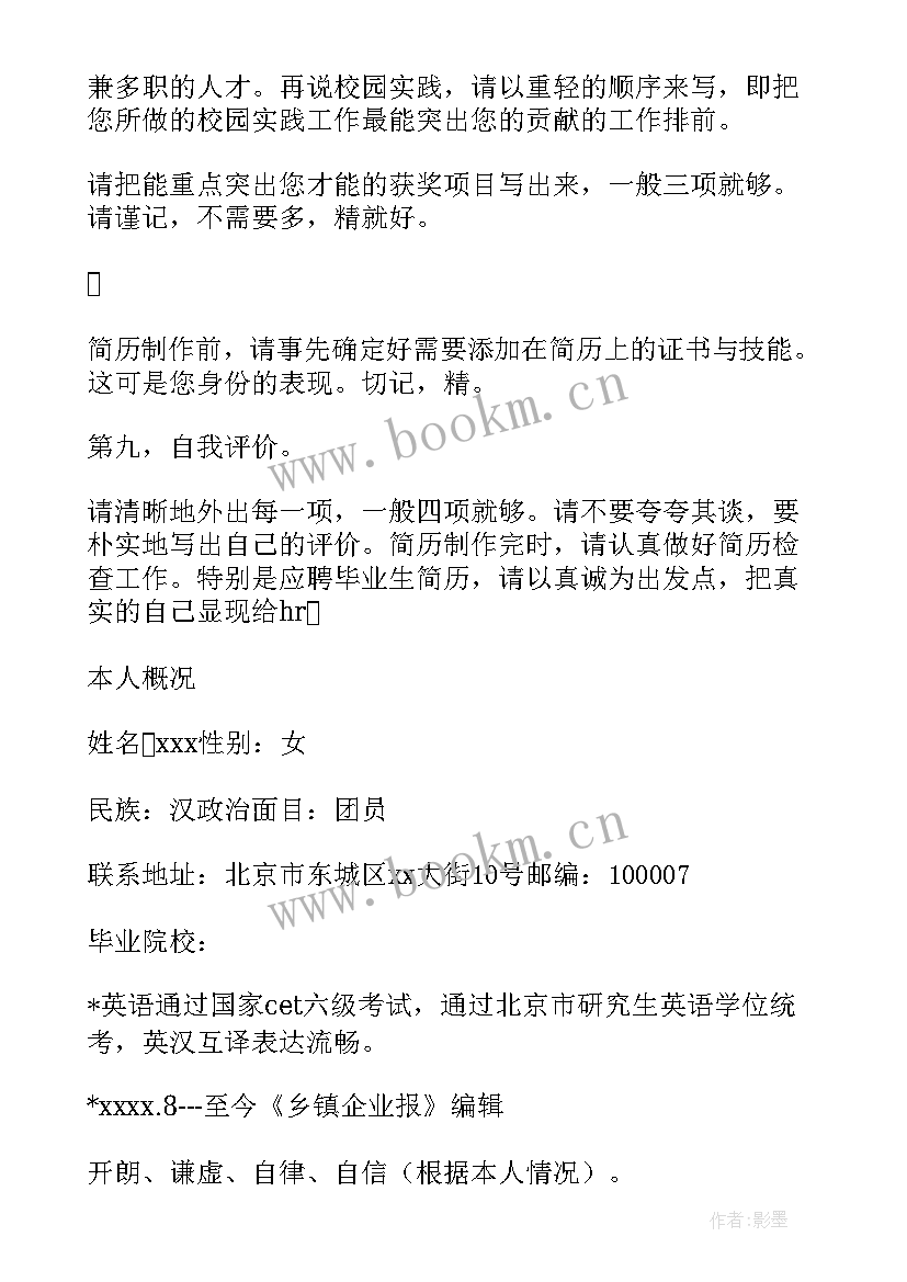 2023年个人简历表格可编辑免费 标准的个人简历表格空白(精选5篇)