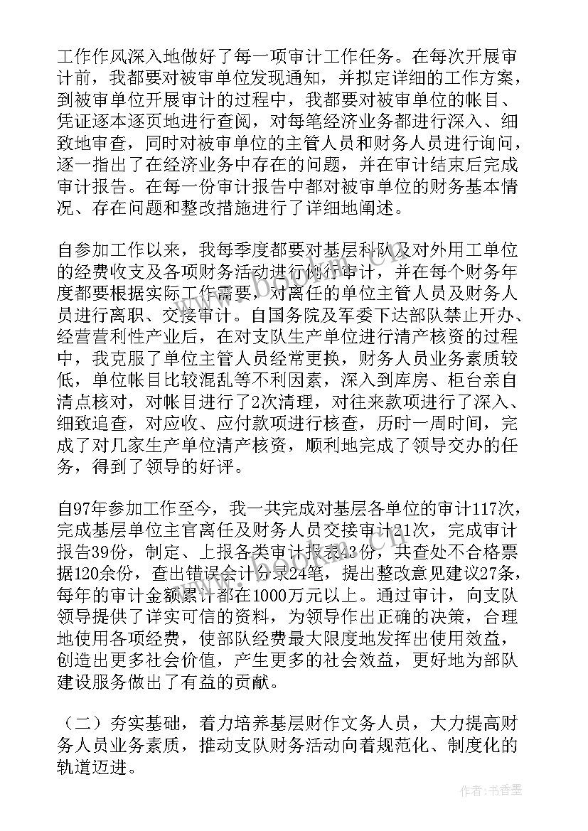 最新出纳一岗双责内容 财务出纳述职报告(汇总5篇)