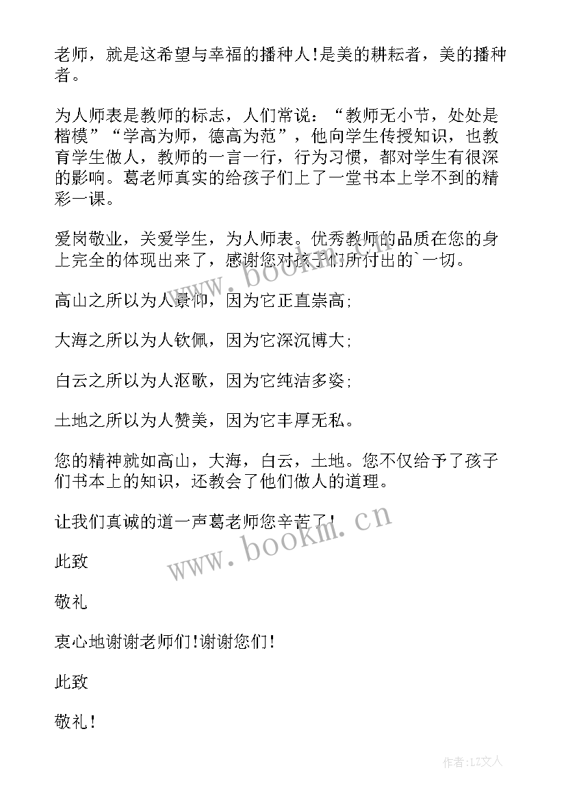 最新家长写给老师表扬孩子的表扬信(大全6篇)