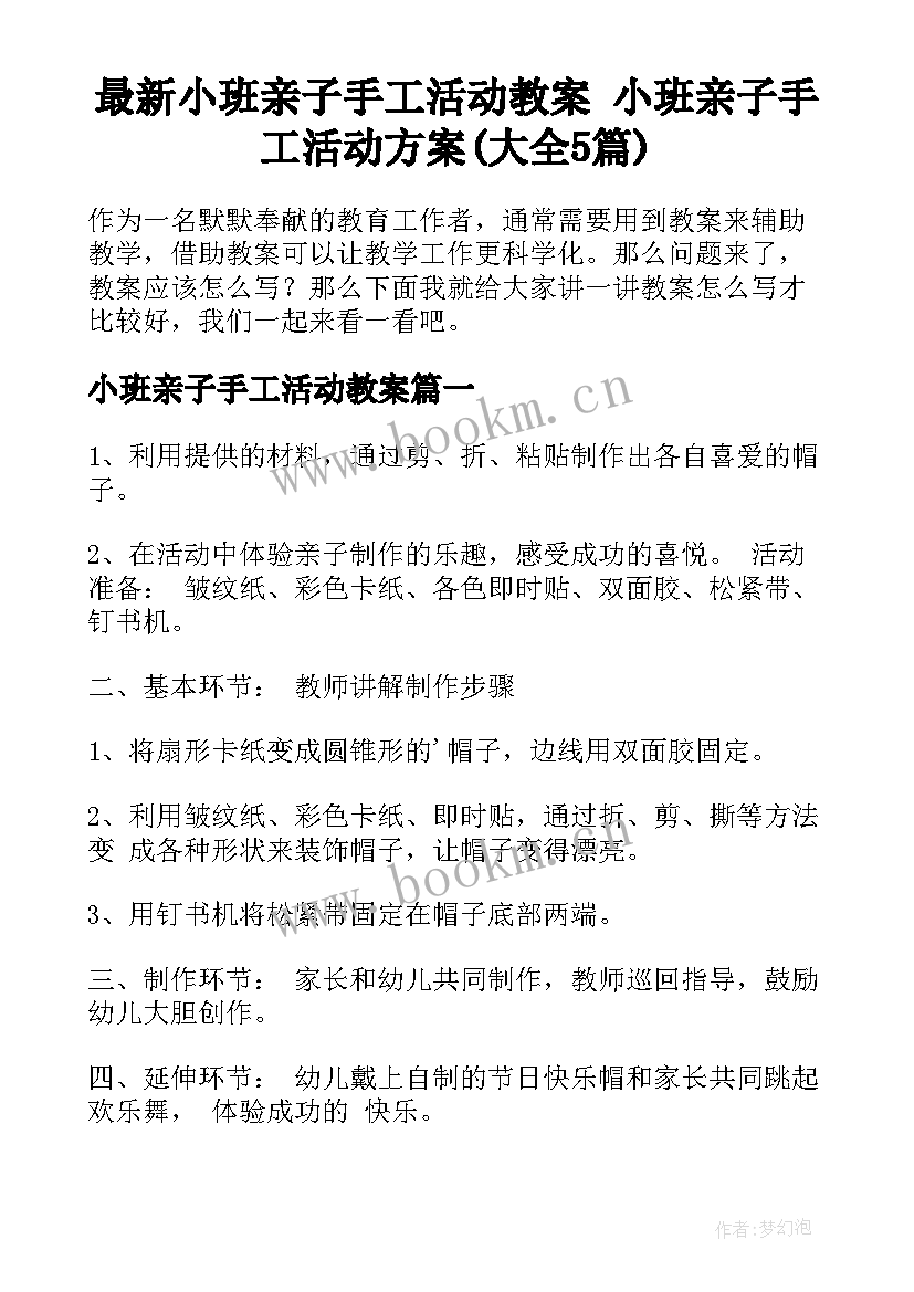 最新小班亲子手工活动教案 小班亲子手工活动方案(大全5篇)