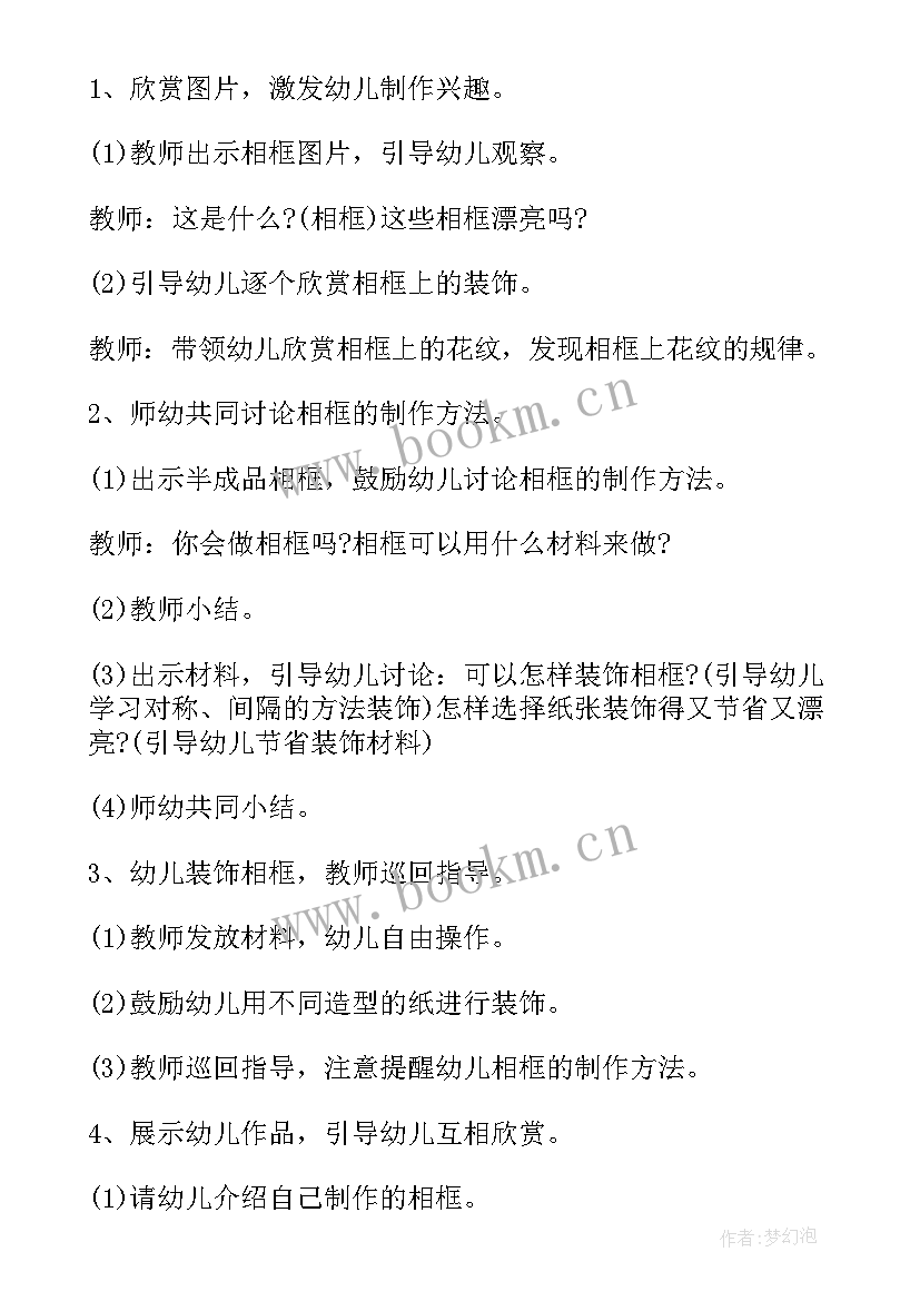 最新小班亲子手工活动教案 小班亲子手工活动方案(大全5篇)