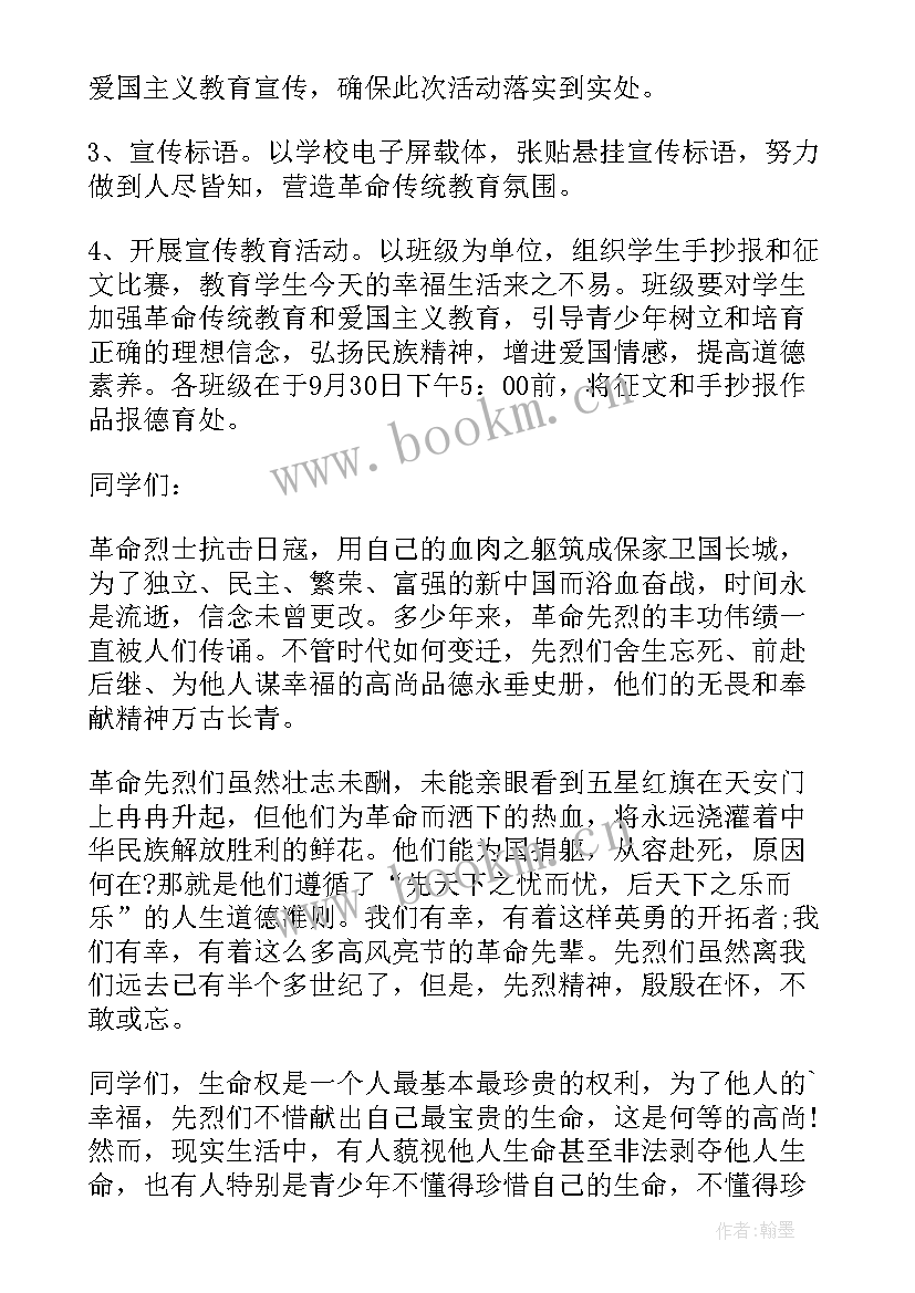 学校举行烈士纪念日活动总结 学校烈士纪念日活动方案(实用5篇)