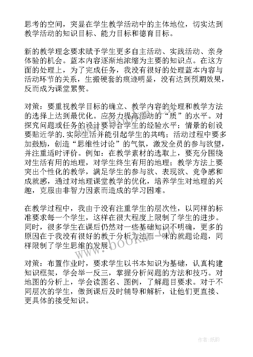 高中地理教学设计反思(模板6篇)