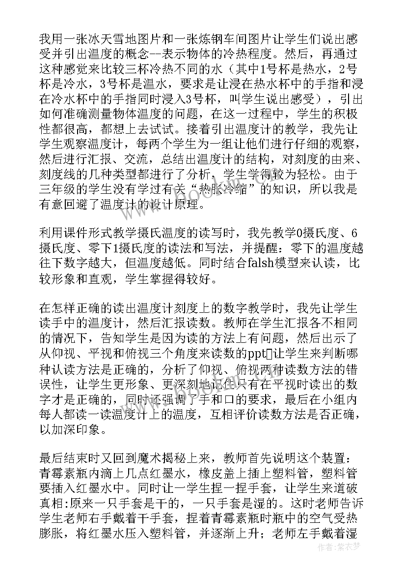 2023年北师大版小学数学四年级温度教学反思(通用10篇)