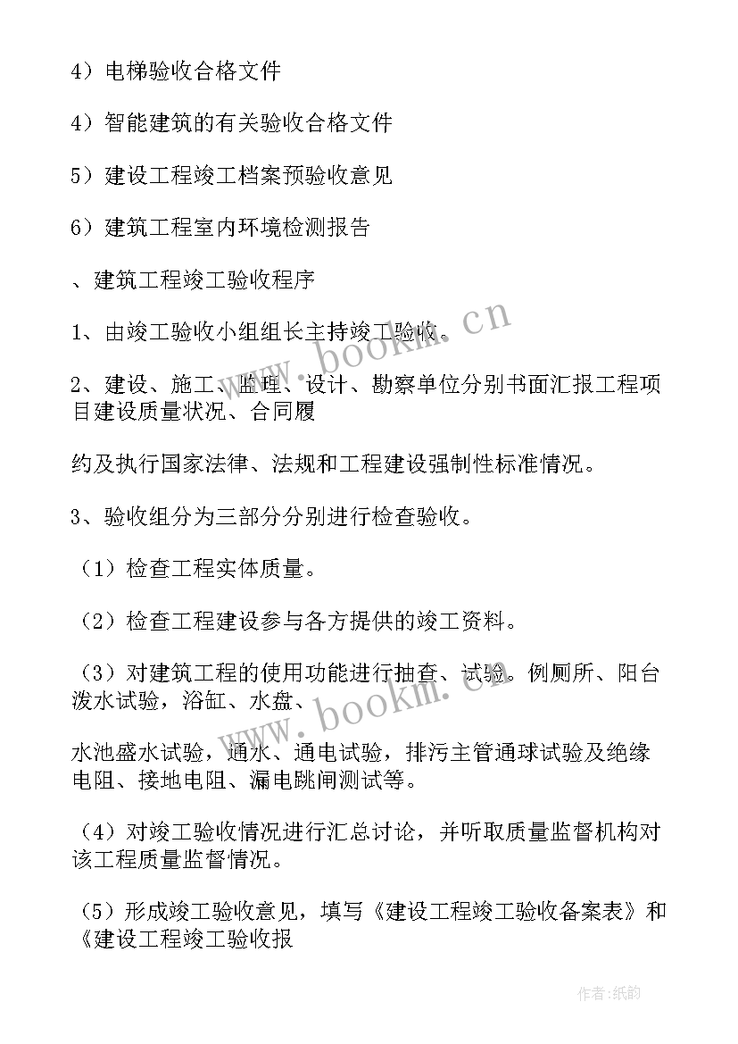 2023年工程竣工验收报告消防工程 建设工程竣工验收报告(模板7篇)