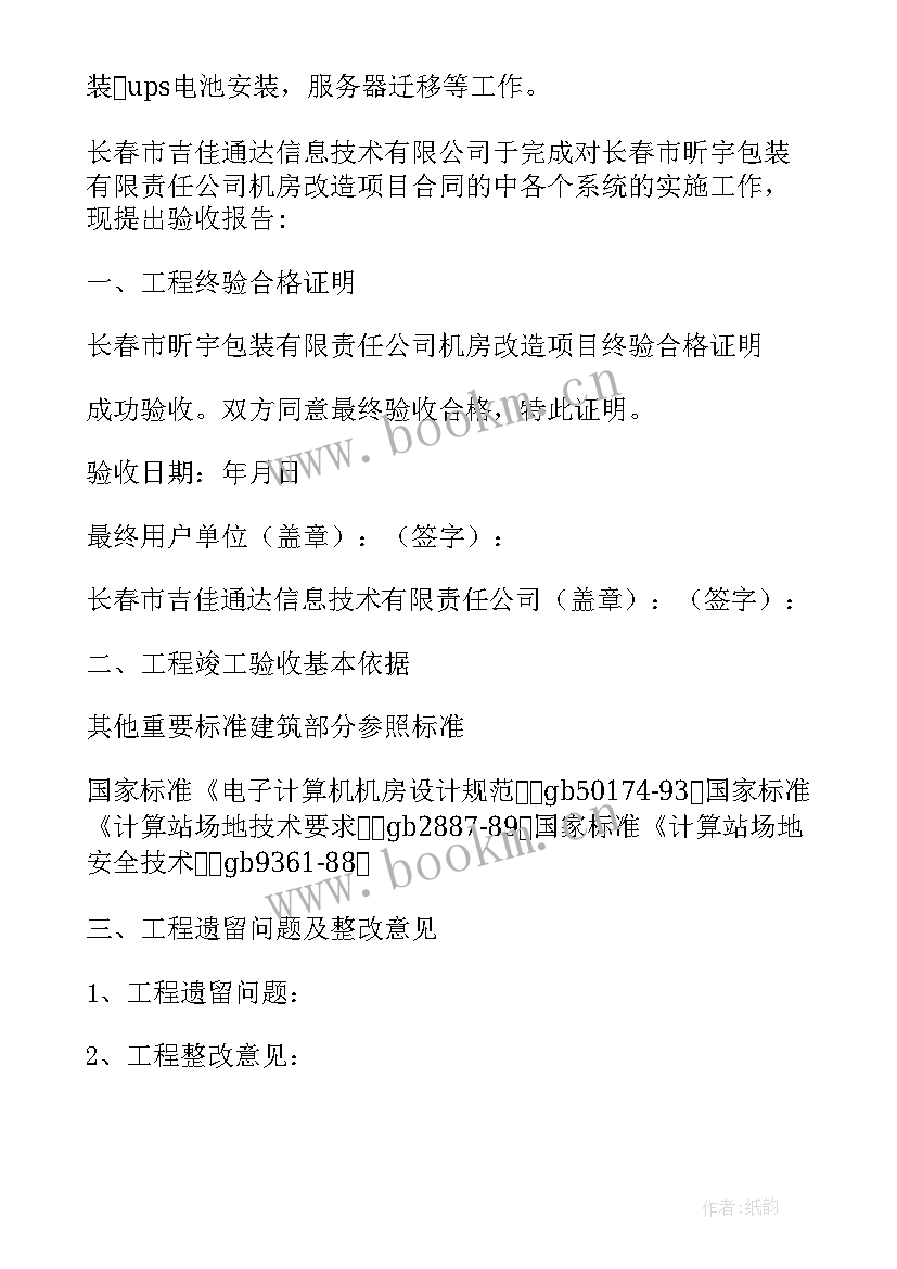 2023年工程竣工验收报告消防工程 建设工程竣工验收报告(模板7篇)