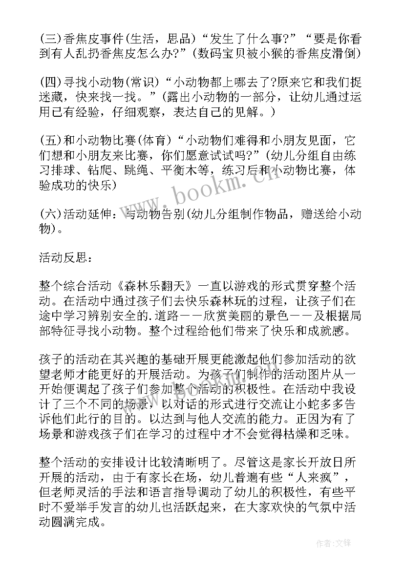 最新体育活动高跷教案 中班体育教案森林乐翻天教案及教学反思(精选7篇)