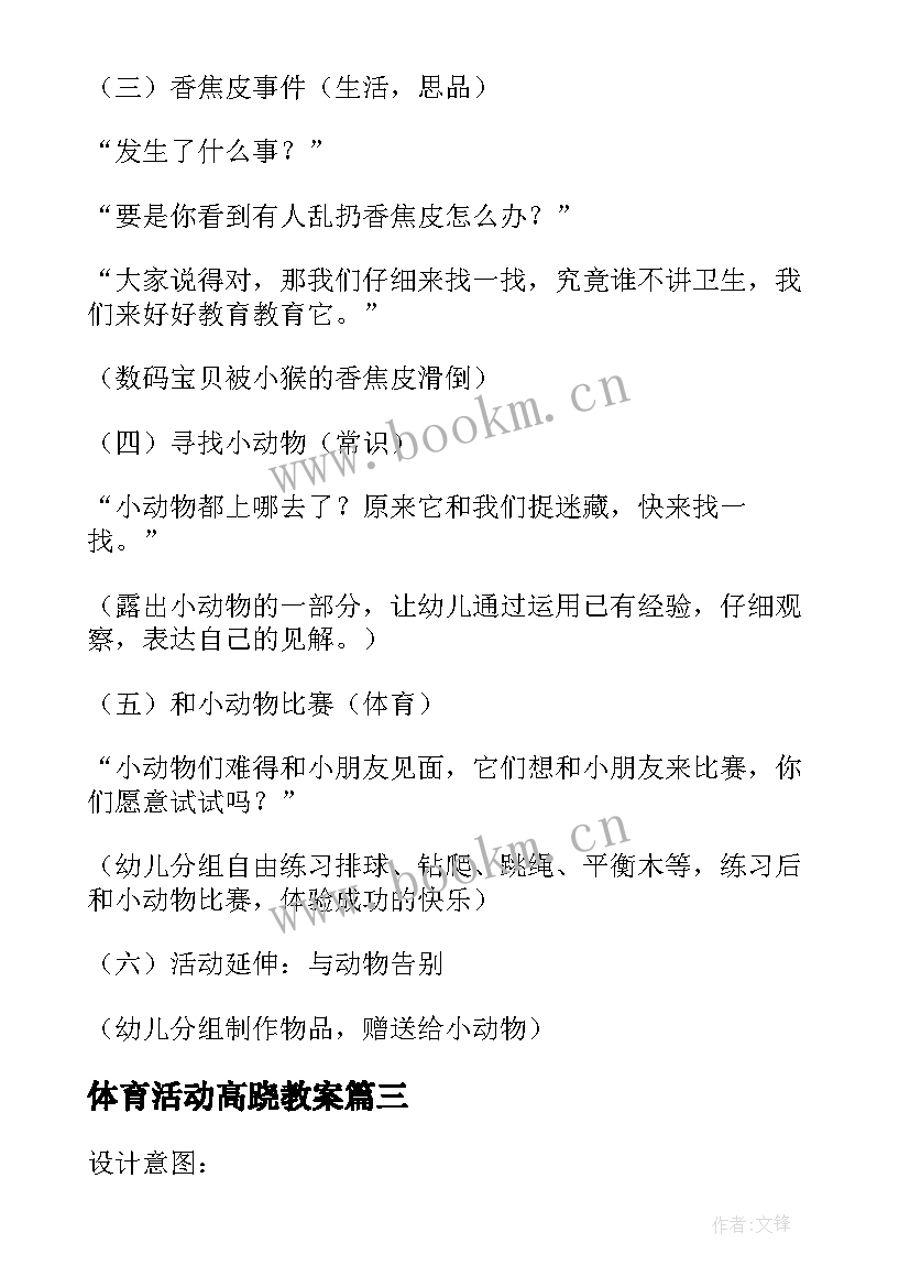 最新体育活动高跷教案 中班体育教案森林乐翻天教案及教学反思(精选7篇)