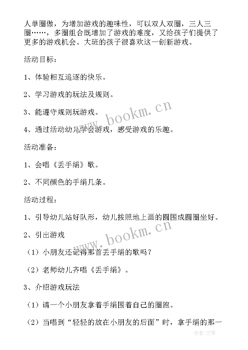 最新体育活动高跷教案 中班体育教案森林乐翻天教案及教学反思(精选7篇)