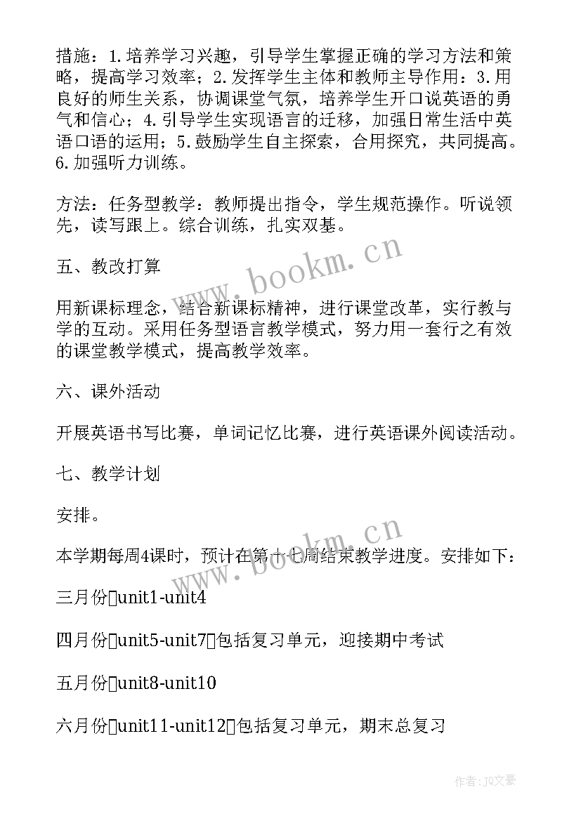 最新语文学科教研工作计划 七年级下学期生物学科教学工作计划(大全5篇)