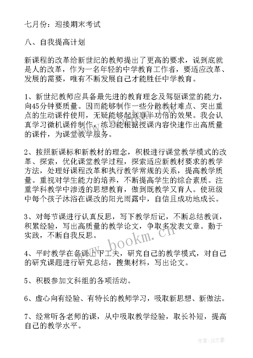 最新语文学科教研工作计划 七年级下学期生物学科教学工作计划(大全5篇)