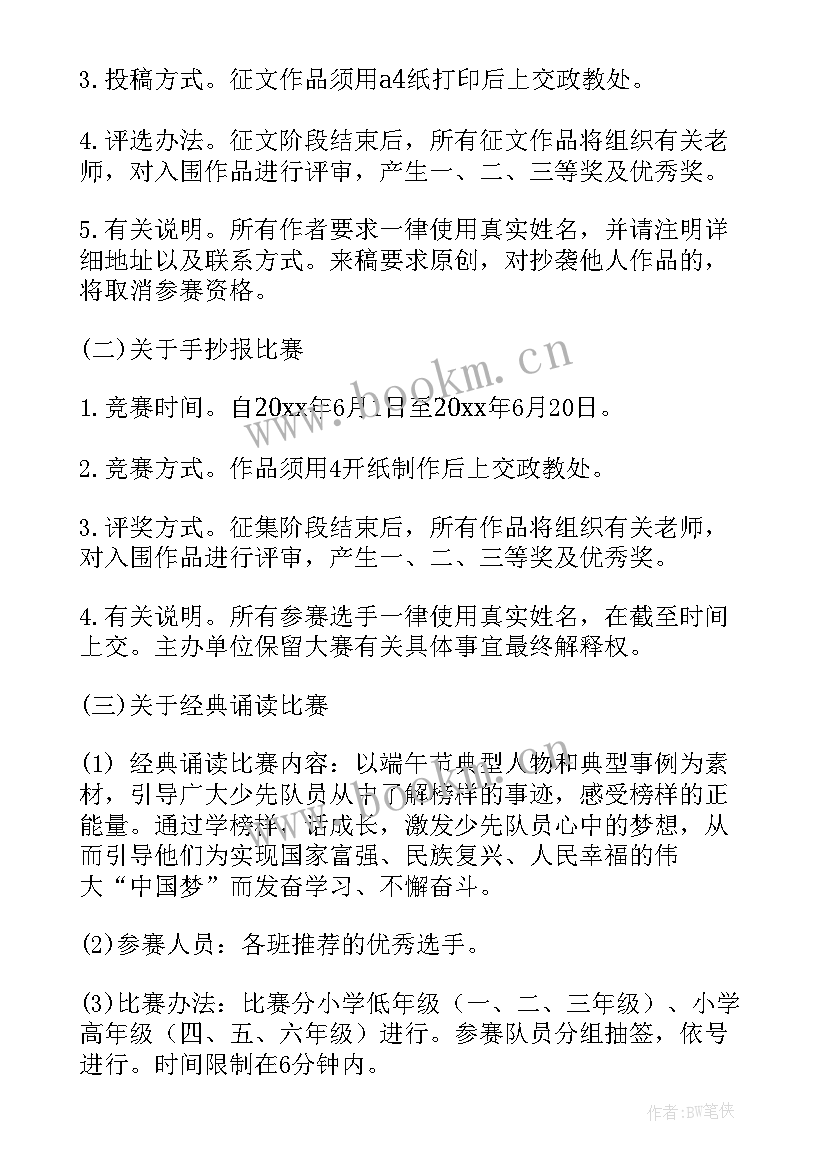 最新机关端午节活动方案策划 端午节活动方案(通用6篇)