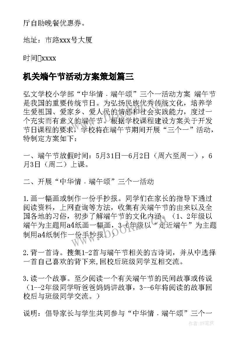 最新机关端午节活动方案策划 端午节活动方案(通用6篇)