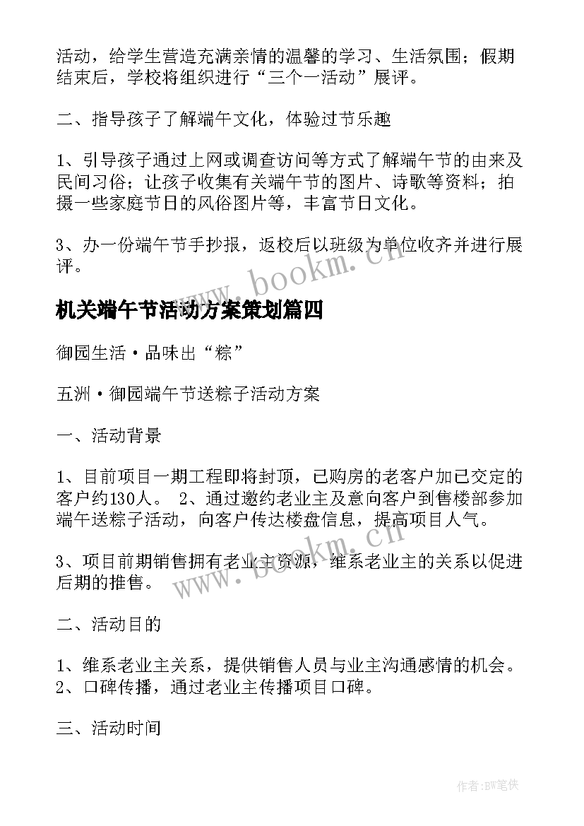 最新机关端午节活动方案策划 端午节活动方案(通用6篇)