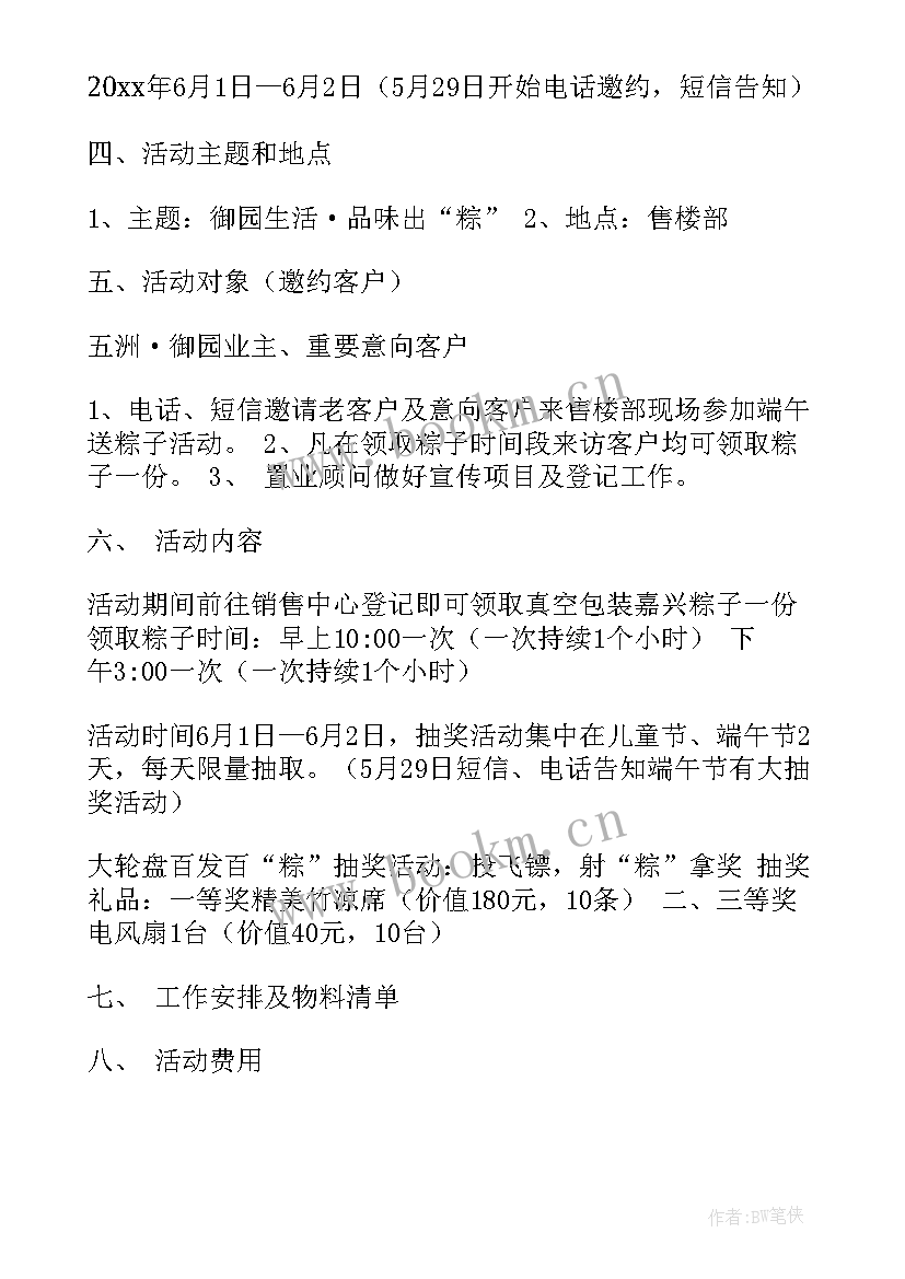 最新机关端午节活动方案策划 端午节活动方案(通用6篇)