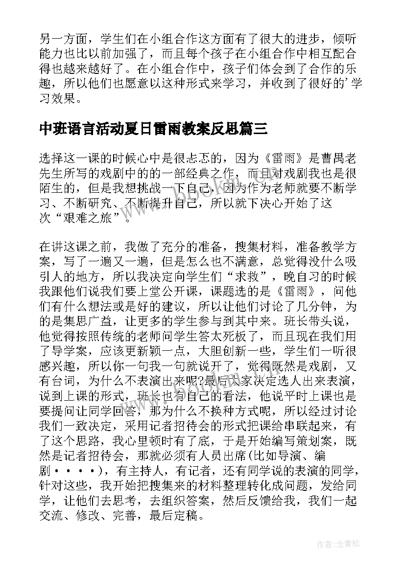 中班语言活动夏日雷雨教案反思 雷雨教学反思(通用8篇)