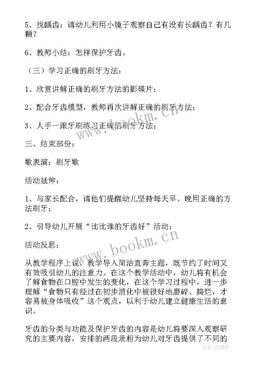 最新大班牙齿活动教案设计 我们的牙齿大班科学活动教案(大全5篇)