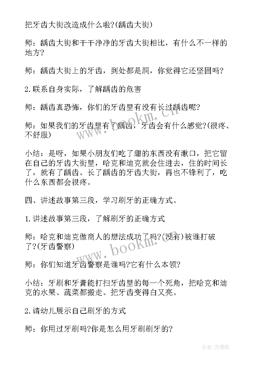 最新大班牙齿活动教案设计 我们的牙齿大班科学活动教案(大全5篇)