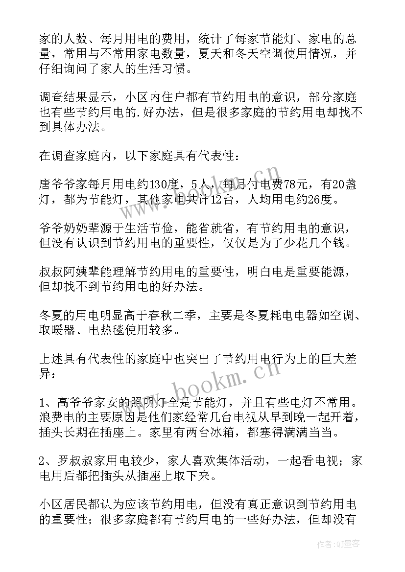 小学五年级自我介绍 小学五年级调查报告(优质6篇)