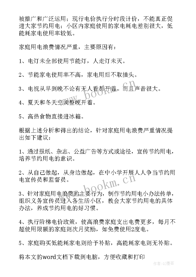 小学五年级自我介绍 小学五年级调查报告(优质6篇)