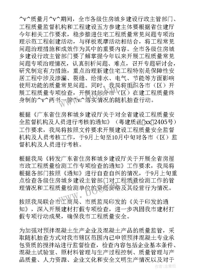 2023年建材专项检查工作总结(汇总5篇)