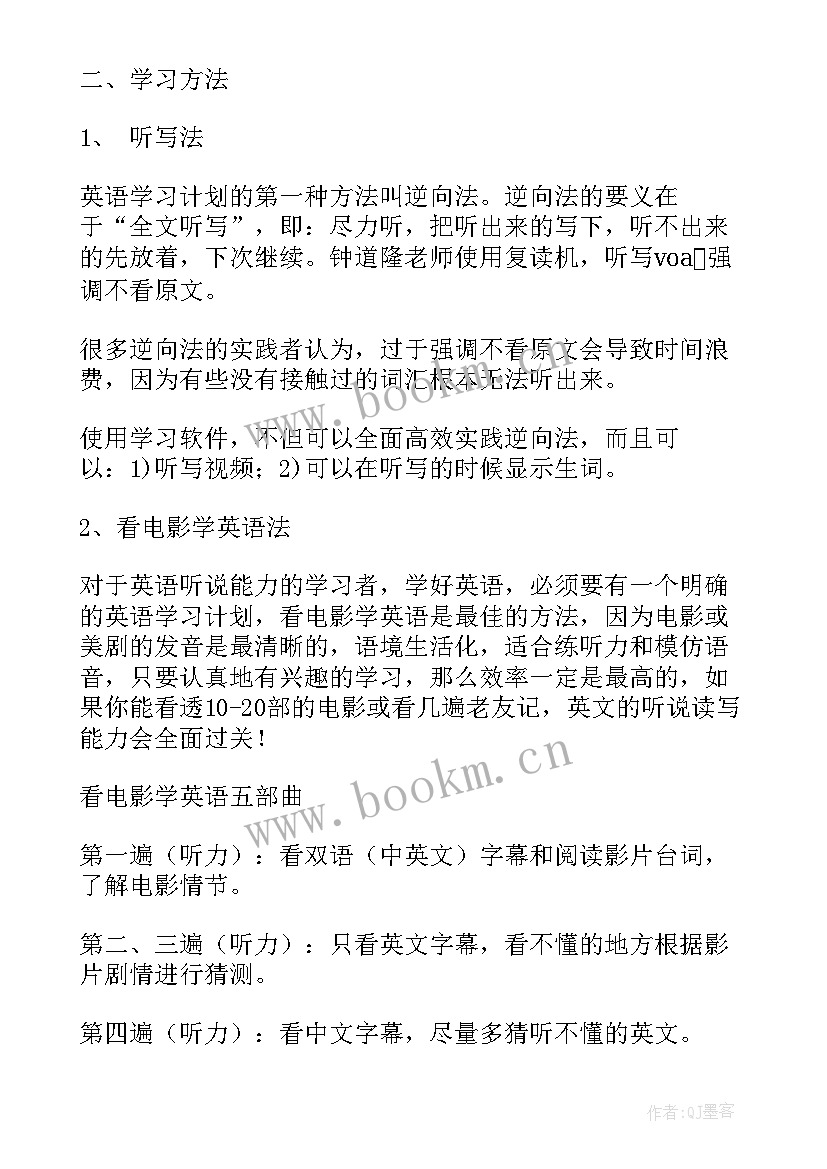 我的计划英语五句话 英语培训计划(实用8篇)