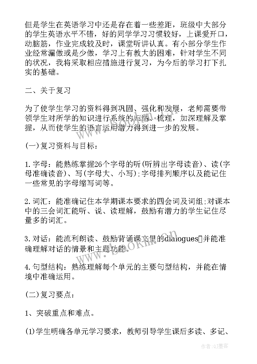 我的计划英语五句话 英语培训计划(实用8篇)