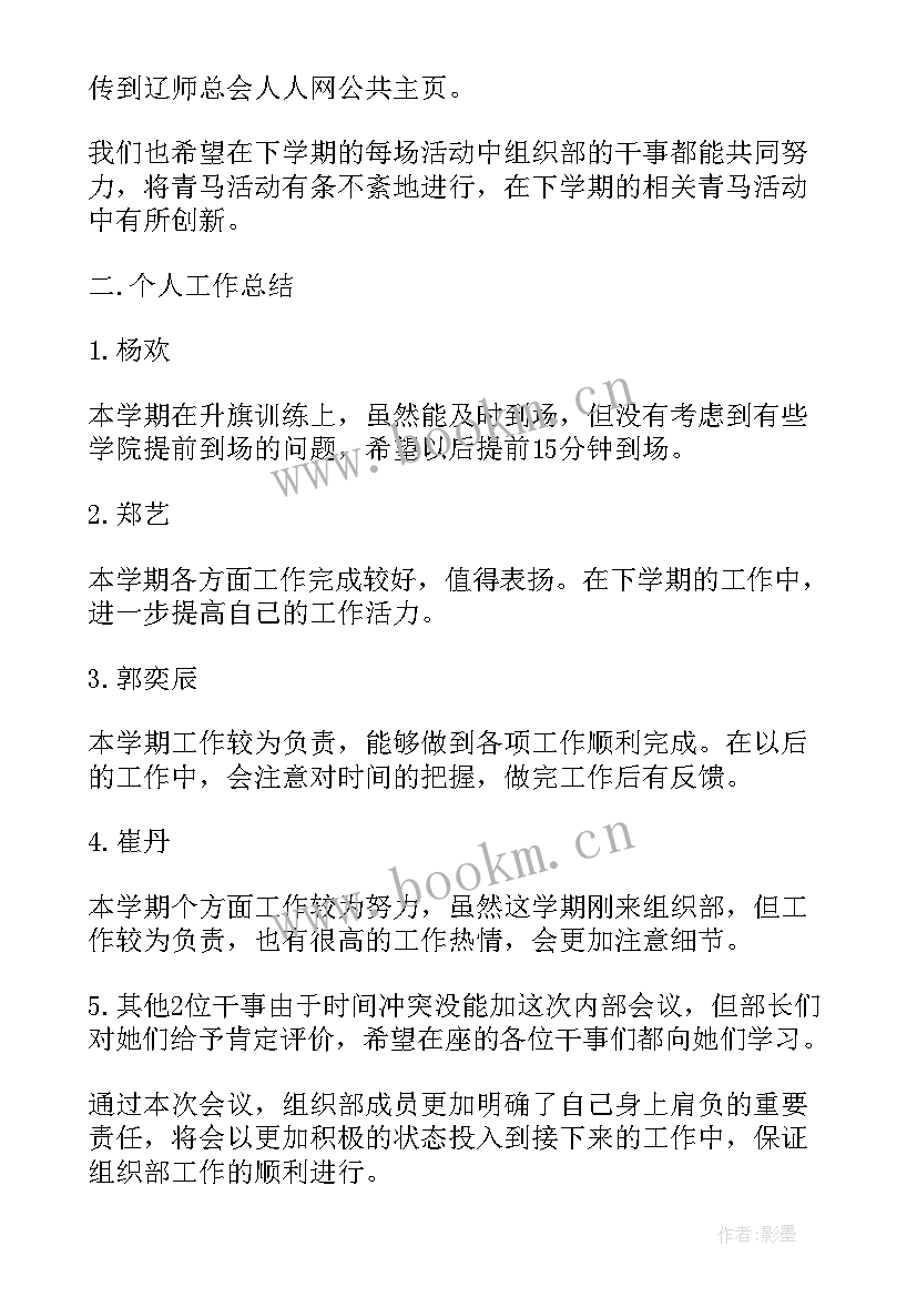 最新团组织部会议记录(模板5篇)