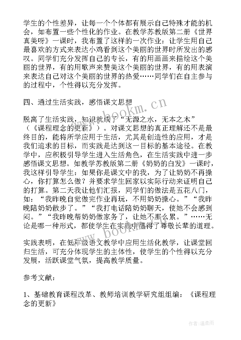 2023年思想回归意思 小学思想品德教学应回归生活论文(优质5篇)