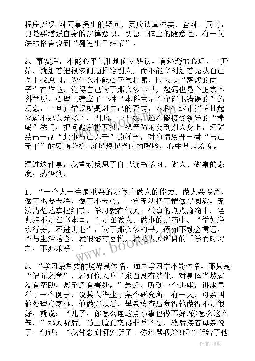 部队工作失职自我检讨书 工作失职检讨书(优秀6篇)