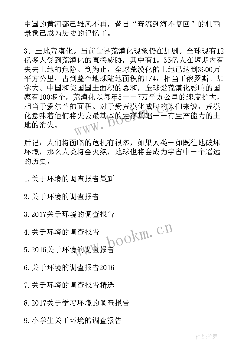 2023年环境报告书报告表登记表的区别 调查环境报告环境调查报告书(大全5篇)