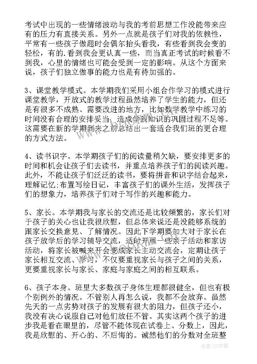 二年级语文教学反思部编版(通用8篇)