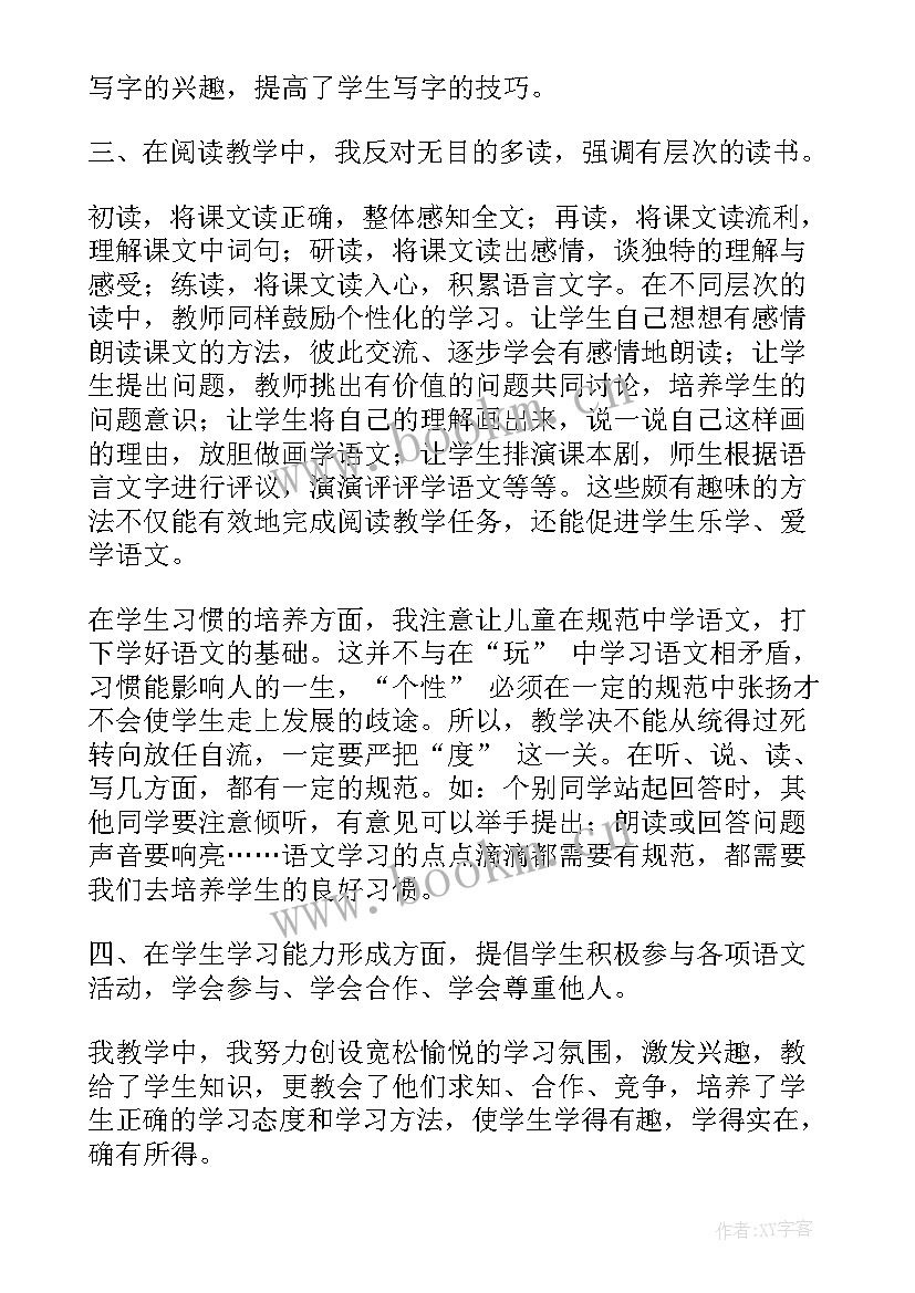 二年级语文教学反思部编版(通用8篇)