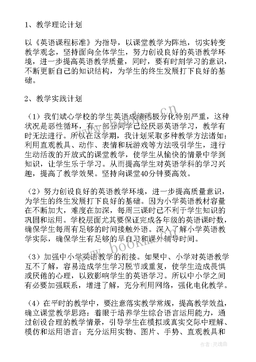 2023年一年级教育教学工作计划下学期(优秀6篇)