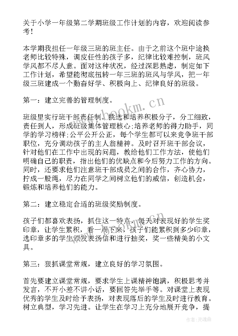 2023年一年级教育教学工作计划下学期(优秀6篇)