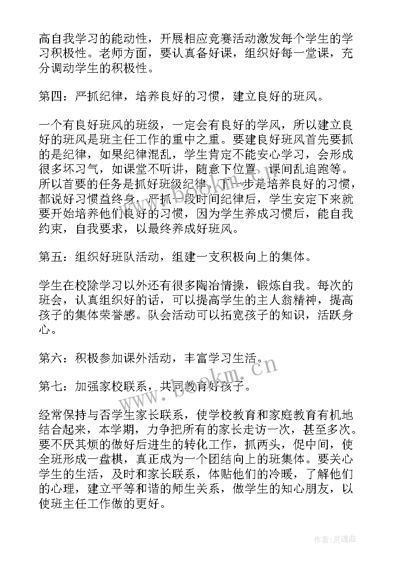 2023年一年级教育教学工作计划下学期(优秀6篇)