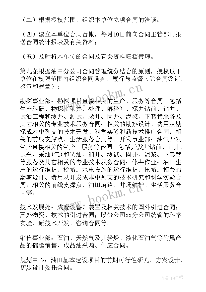 2023年内控合同管理 内控合同管理制度(通用5篇)