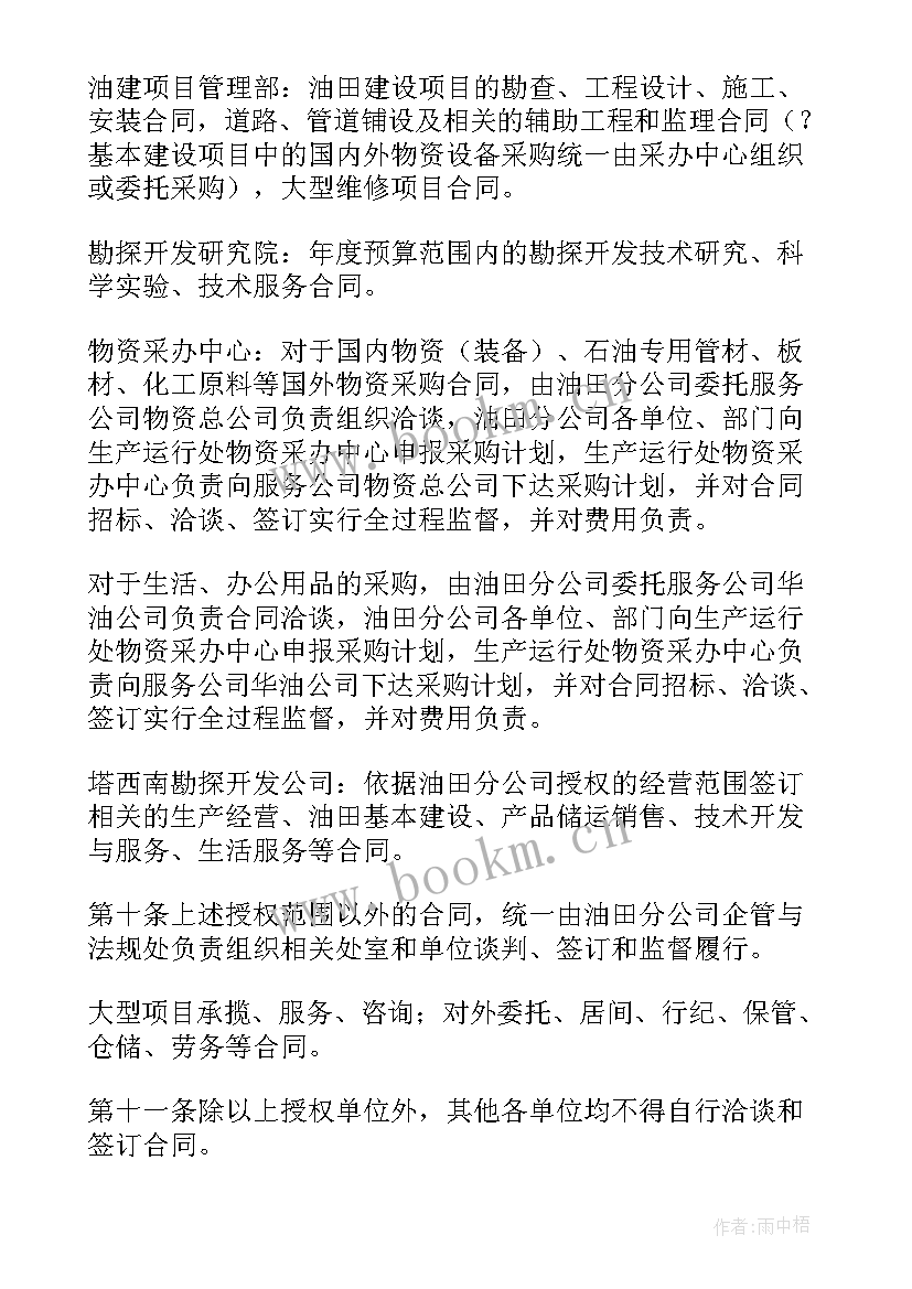 2023年内控合同管理 内控合同管理制度(通用5篇)